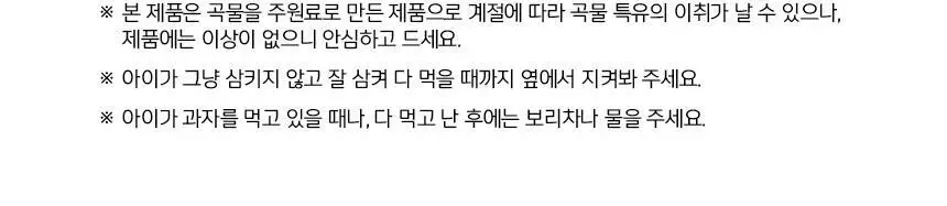 [STEP1 / 6~7개월부터] 베베스트 아기과자 모음전 상세페이지 31